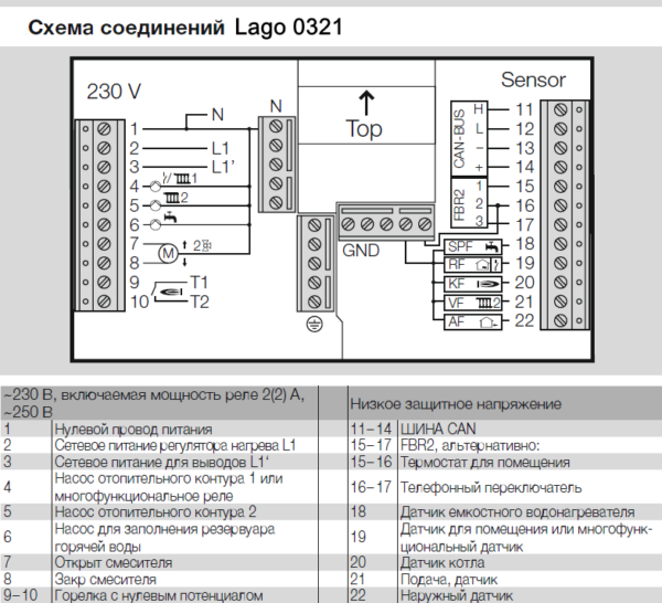 Контроллер Lago 0321 схема подключения